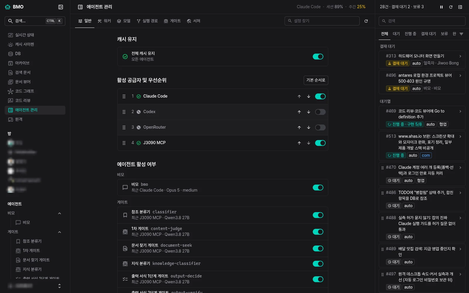 에이전트와 게이트 모델을 관리하는 화면
