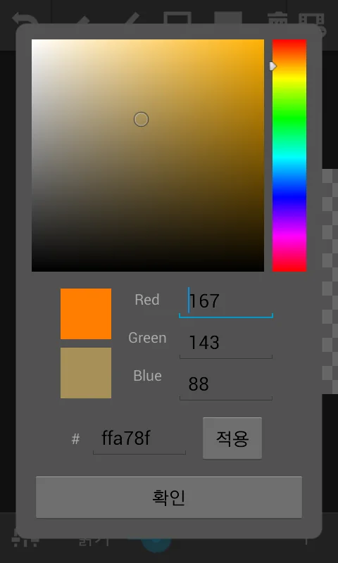 색상 선택 화면