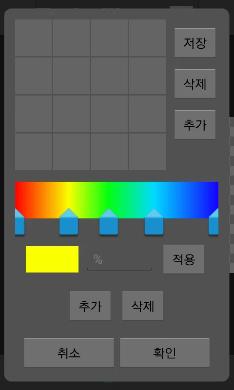 그라데이션 편집 화면