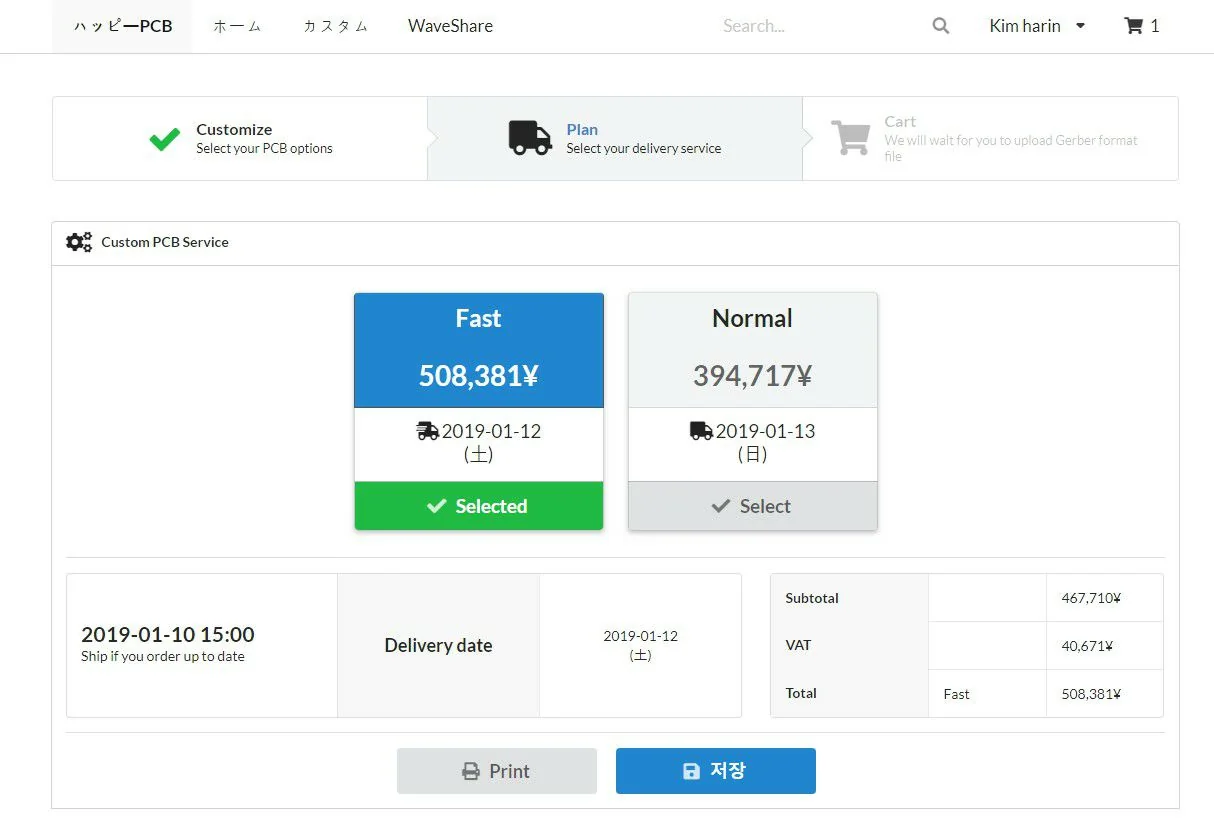PCB 주문과 납기 선택 화면