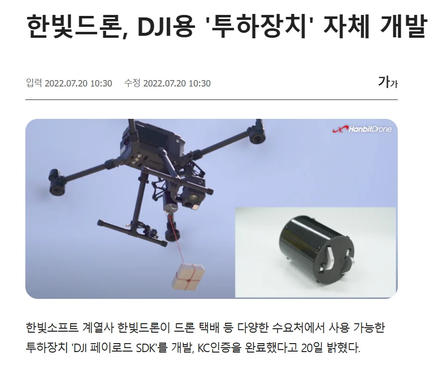 투하장치 개발을 다룬 기사