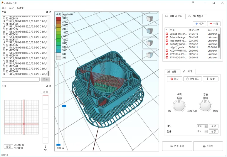 3D 모델 출력 제어 화면
