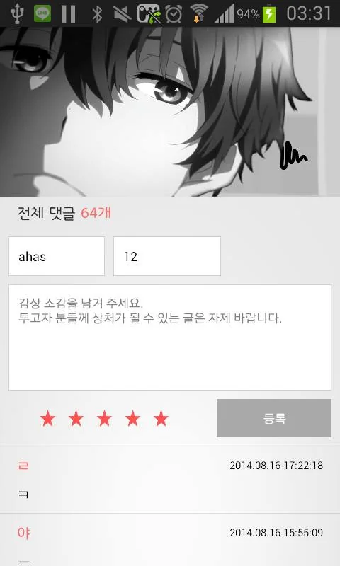 감상평과 댓글 화면
