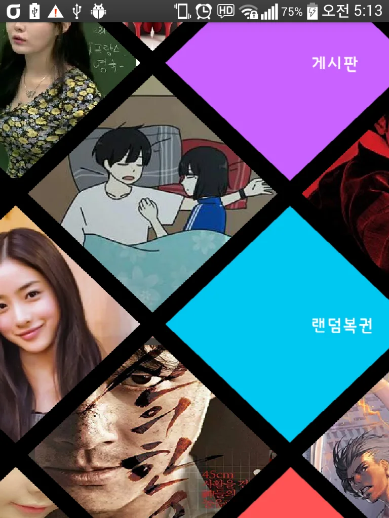 작품 타일 홈 화면