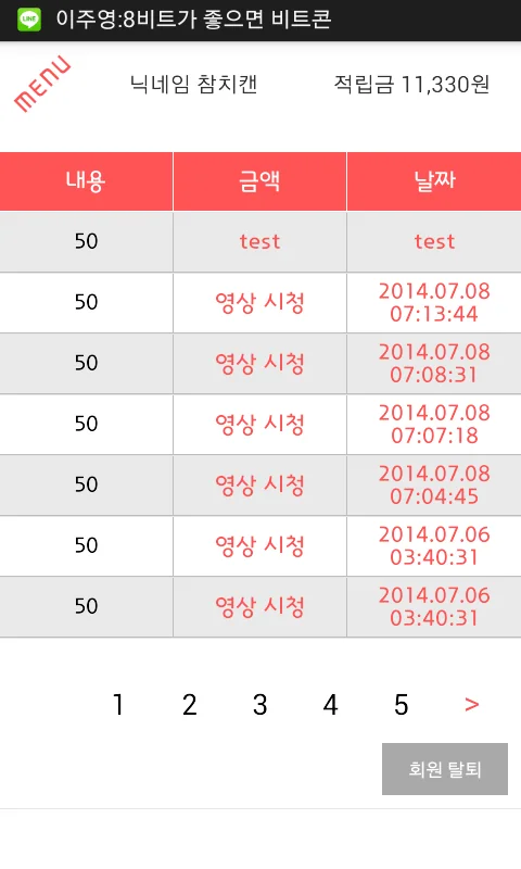 적립금 내역 화면