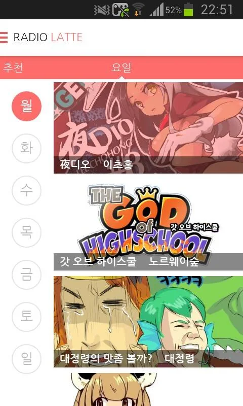 요일별 연재 작품 목록