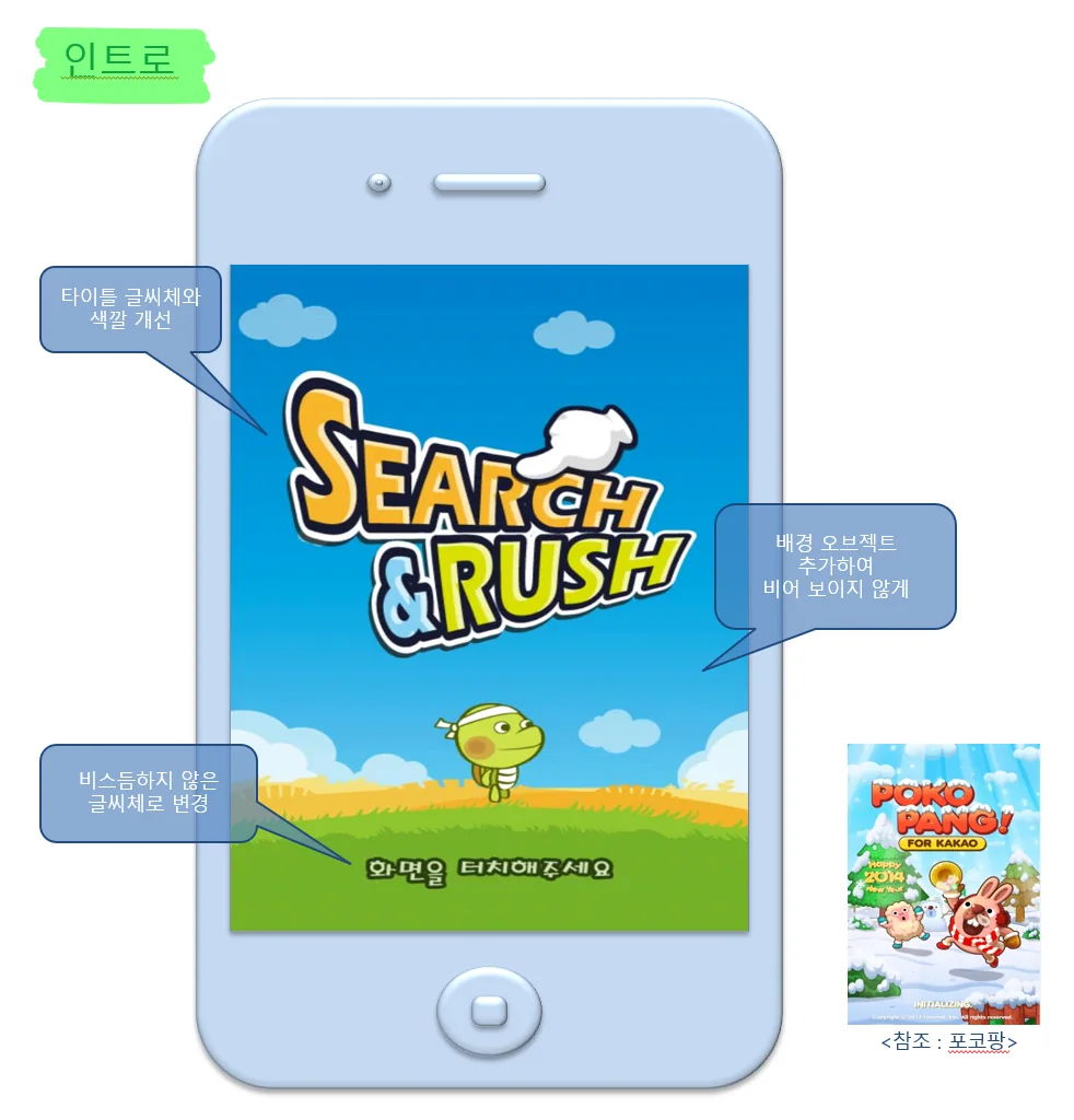 게임 소개 기획 화면
